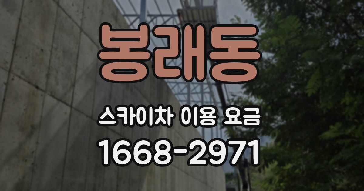 봉래동 스카이차 이용 요금