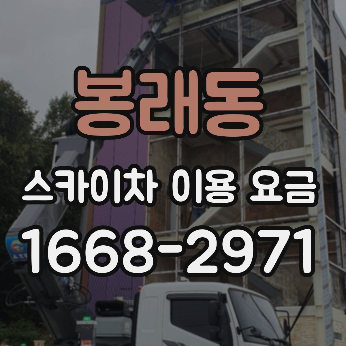 봉래동 스카이차 이용 요금
