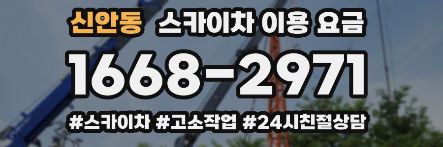 신안동 스카이차 이용 요금