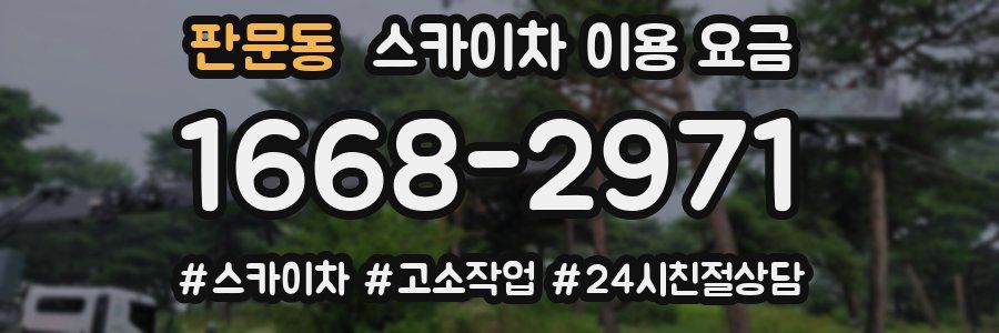 판문동 스카이차 이용 요금