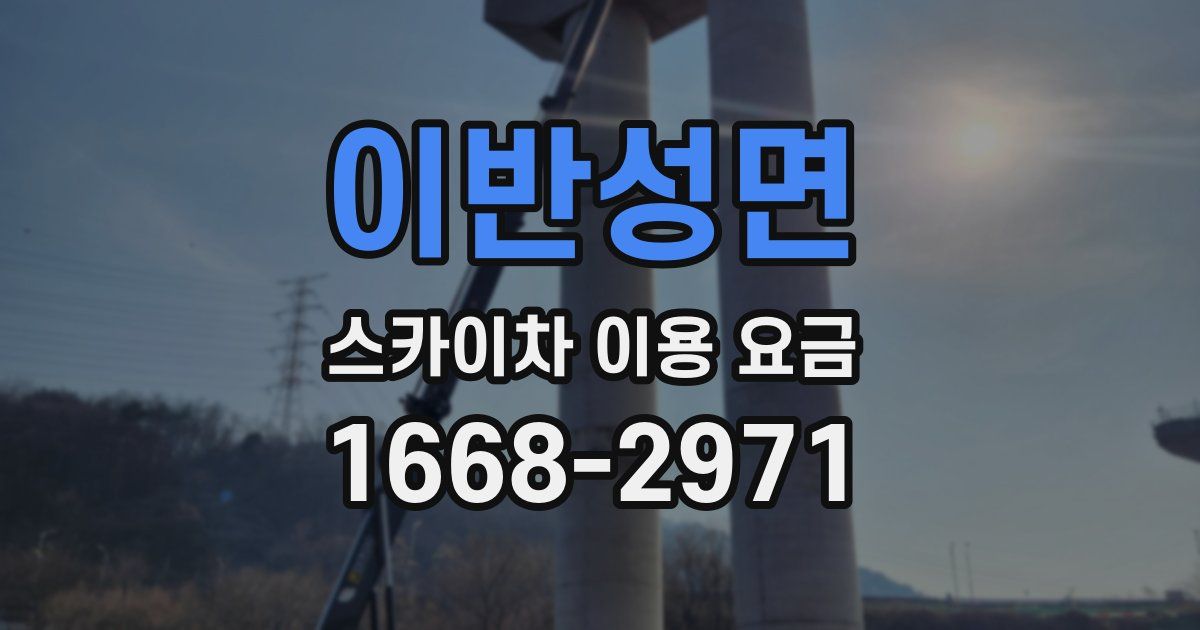 이반성면 스카이차 이용 요금