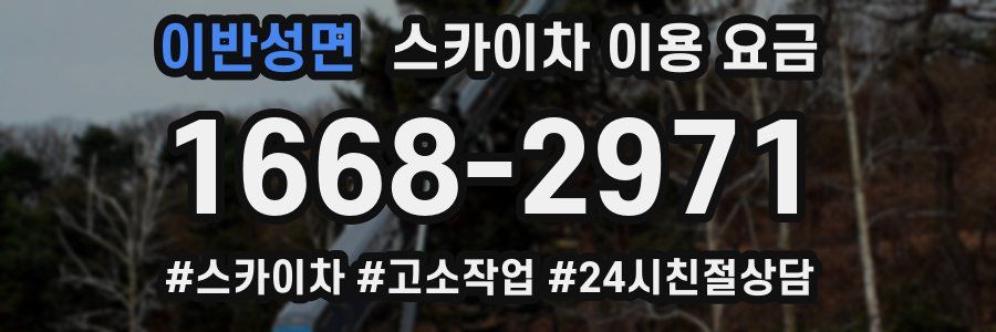 이반성면 스카이차 이용 요금