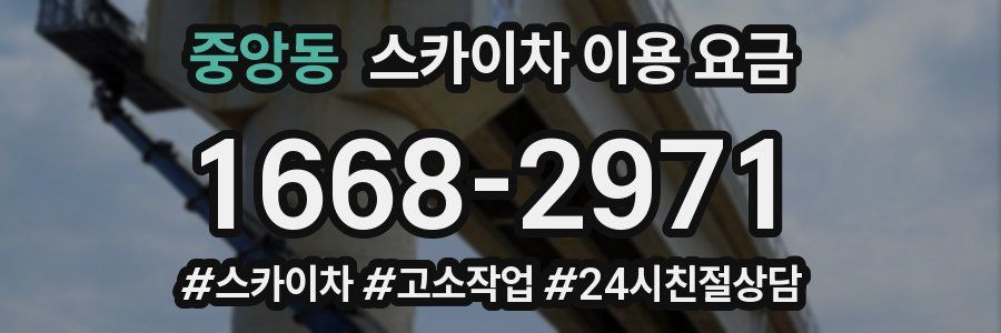 중앙동 스카이차 이용 요금