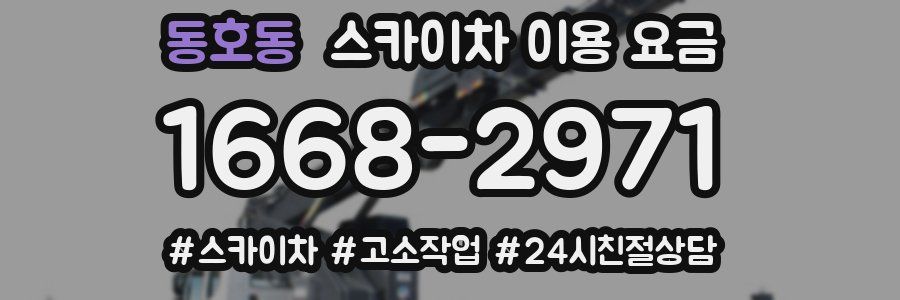 동호동 스카이차 이용 요금