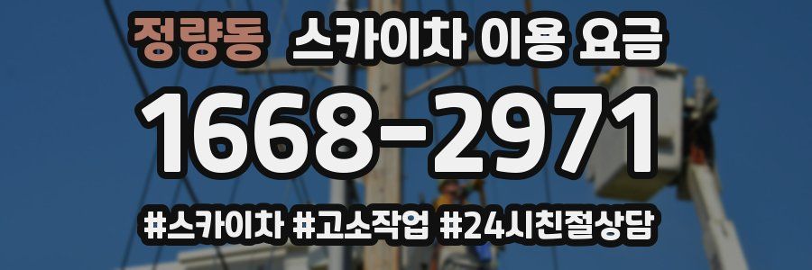 정량동 스카이차 이용 요금