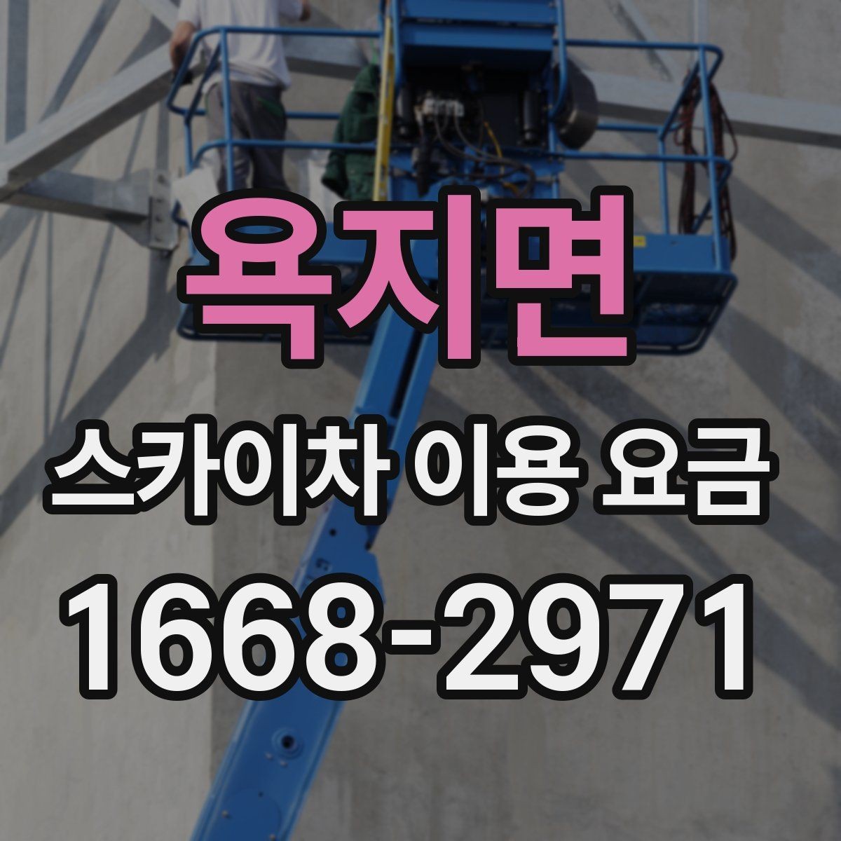 욕지면 스카이차 이용 요금 문의할 때 유용한 체크리스트