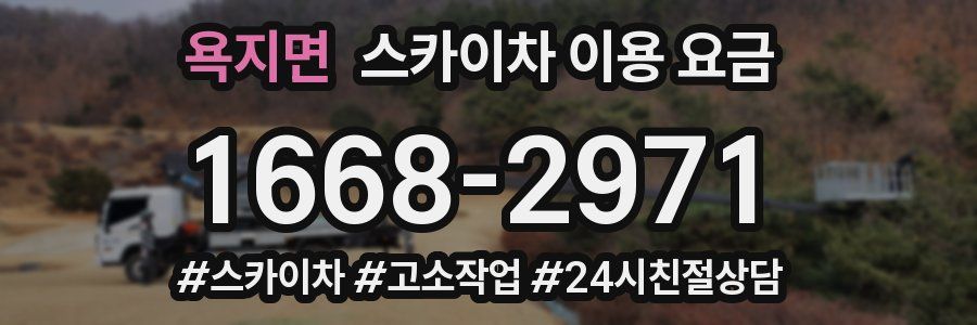 욕지면 스카이차 이용 요금