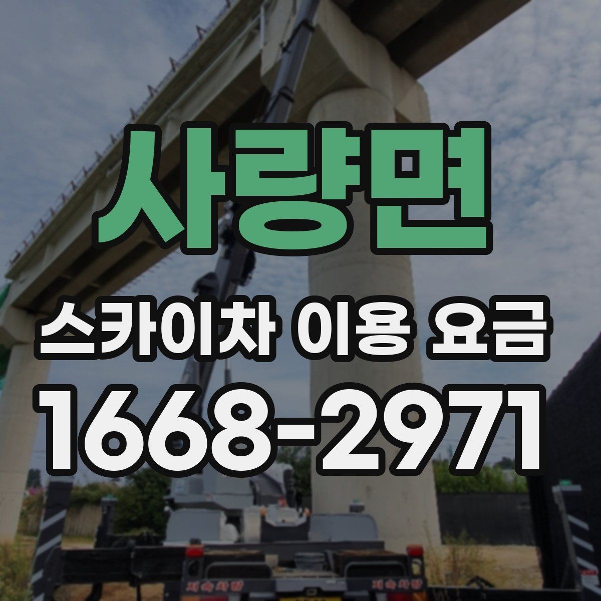 사량면 스카이차 이용 요금 문의 시 자주 하는 실수
