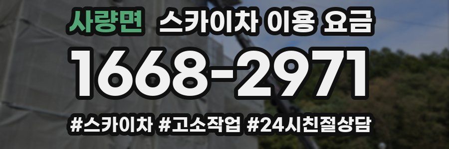 사량면 스카이차 이용 요금