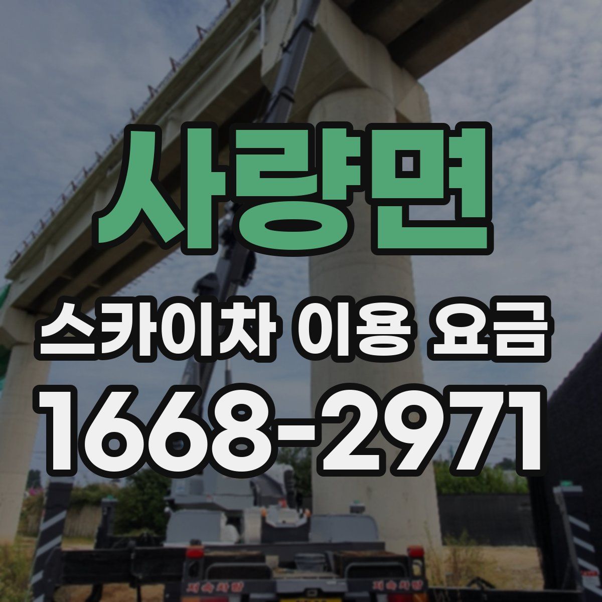 사량면 스카이차 이용 요금