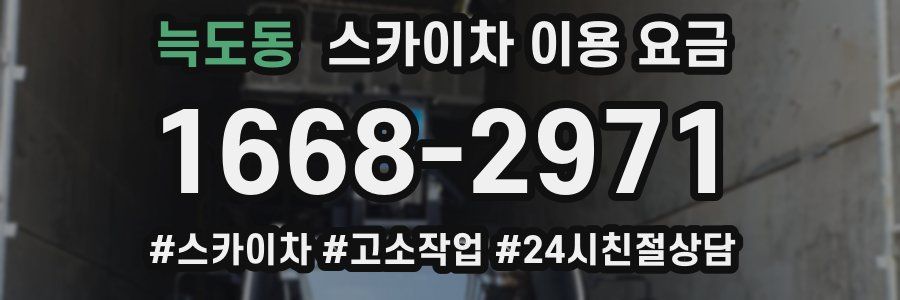 늑도동 스카이차 이용 요금