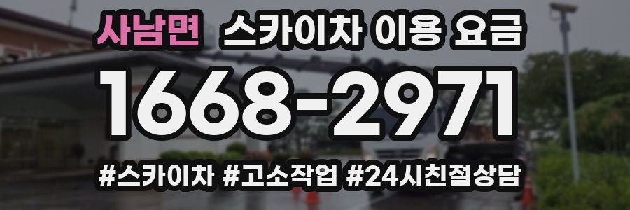 사남면 스카이차 이용 요금