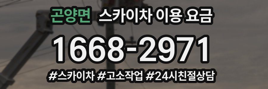 곤양면 스카이차 이용 요금