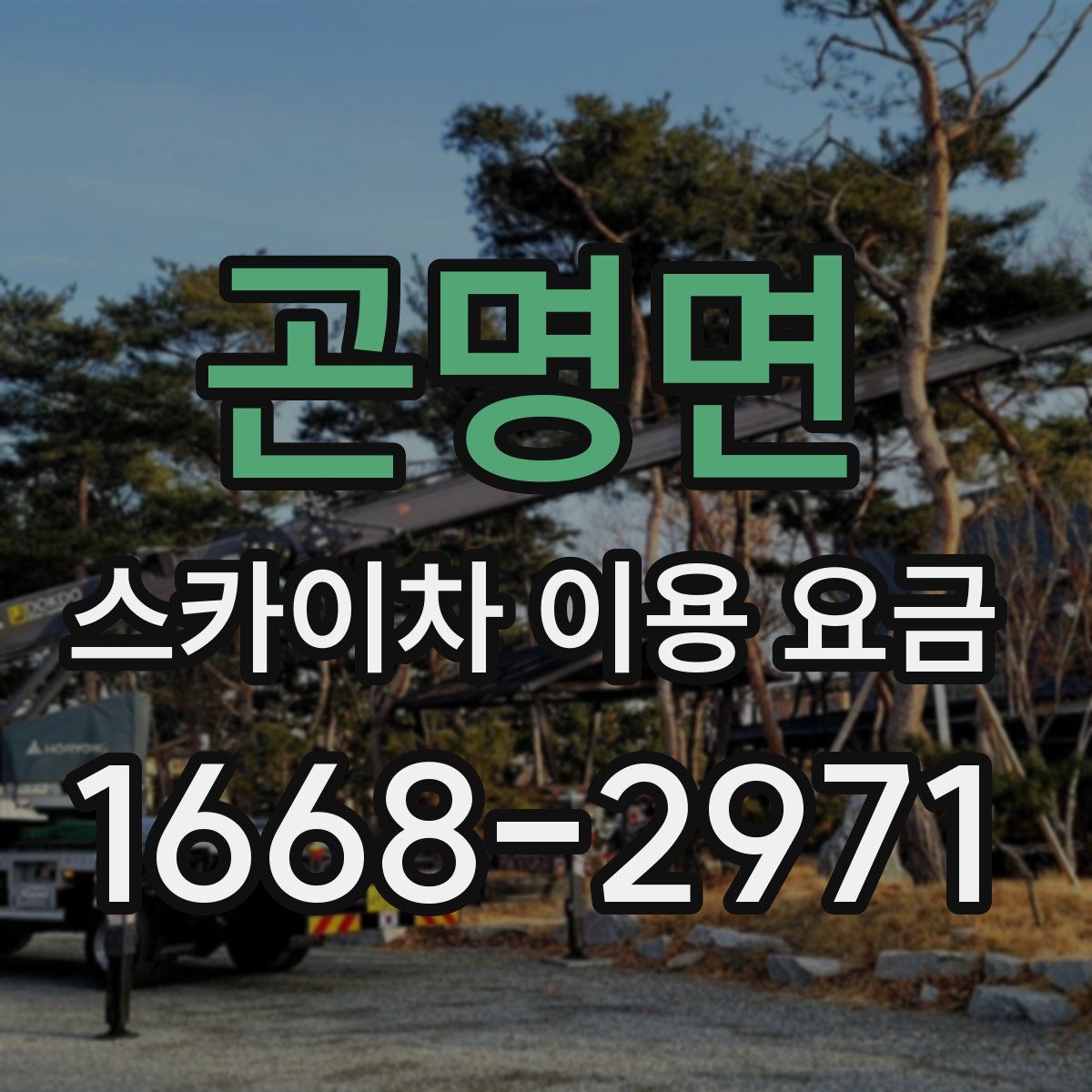 곤명면 스카이차 이용 요금