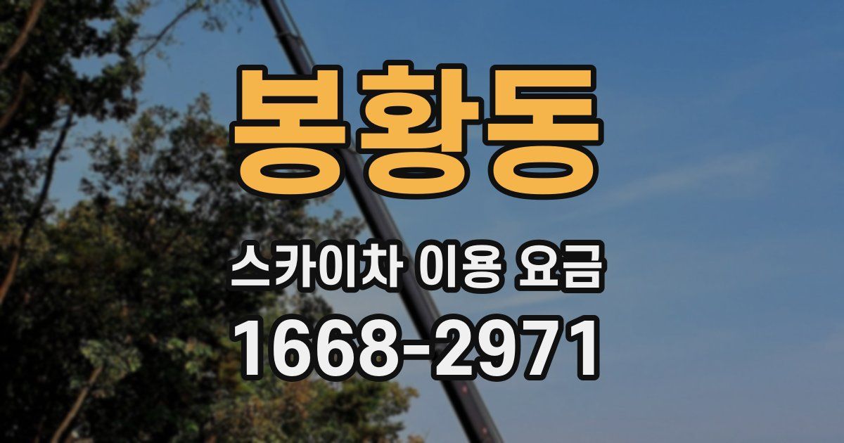봉황동 스카이차 이용 요금
