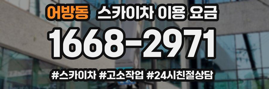 어방동 스카이차 이용 요금