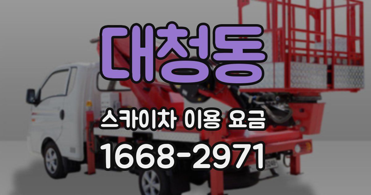 대청동 스카이차 이용 요금