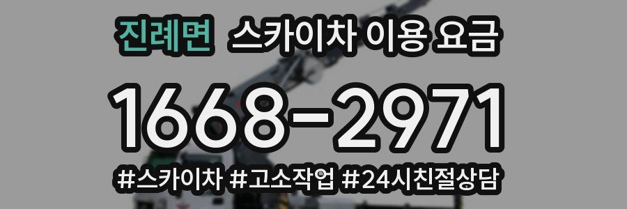 진례면 스카이차 이용 요금