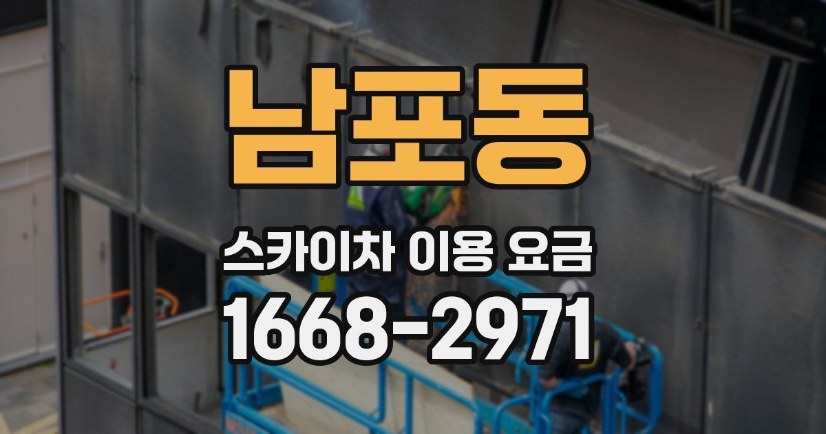 남포동 스카이차 이용 요금