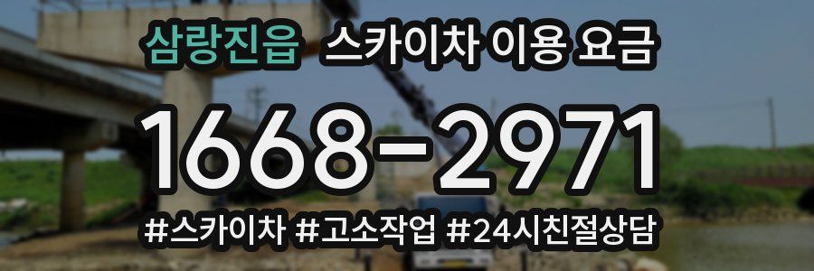 삼랑진읍 스카이차 이용 요금