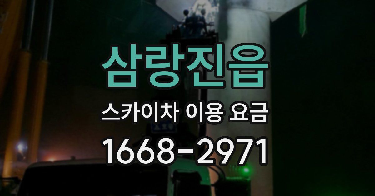삼랑진읍 스카이차 이용 요금