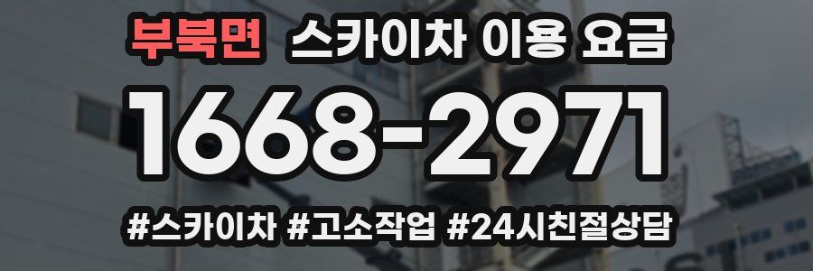 부북면 스카이차 이용 요금