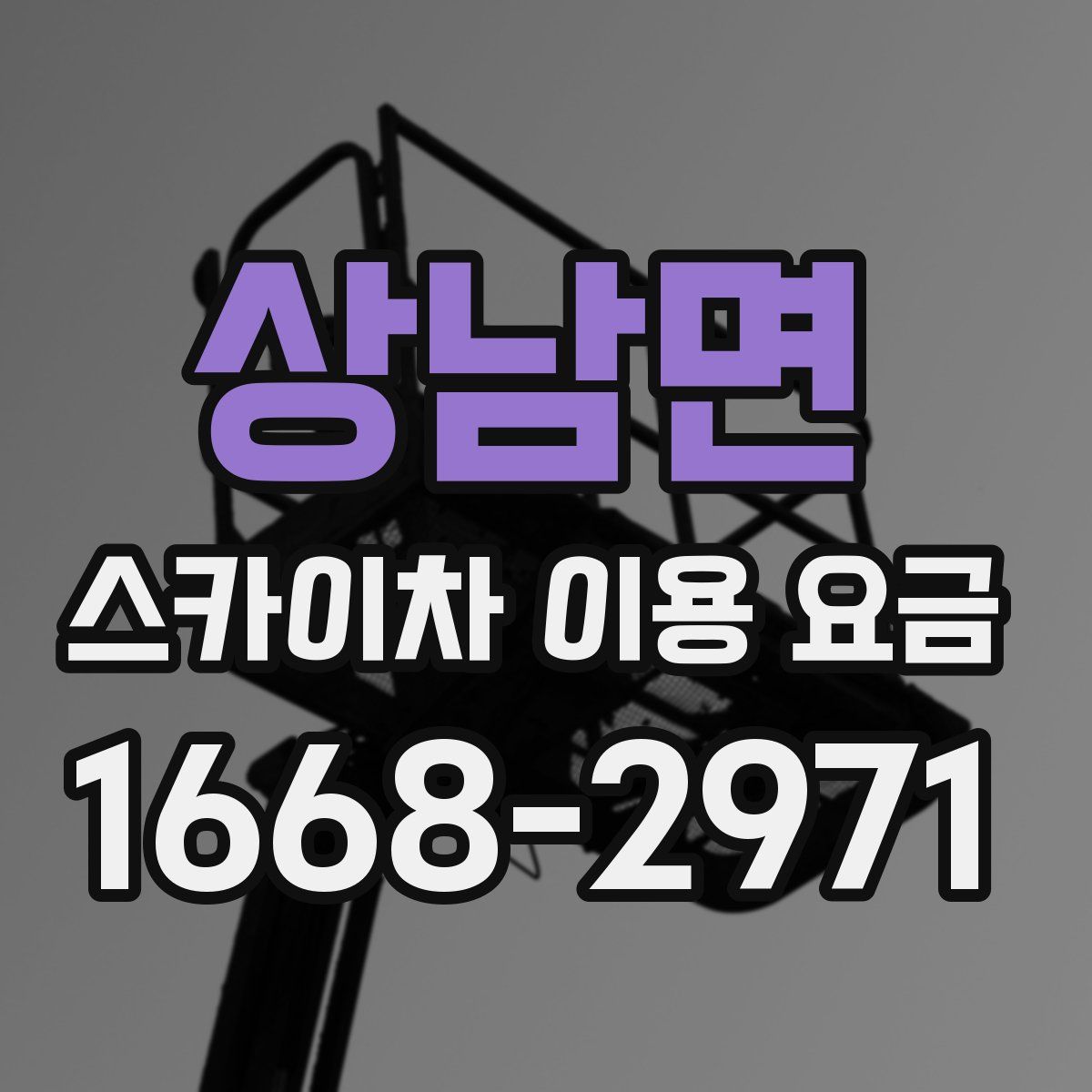 상남면 스카이차 이용 요금