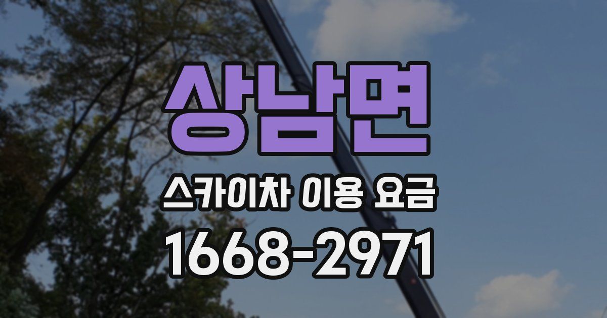 상남면 스카이차 이용 요금