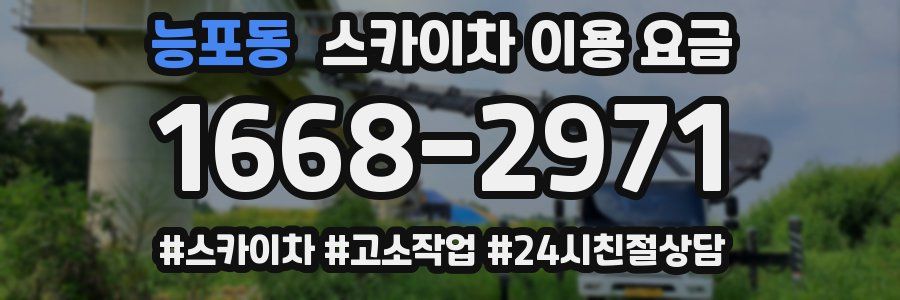 능포동 스카이차 이용 요금