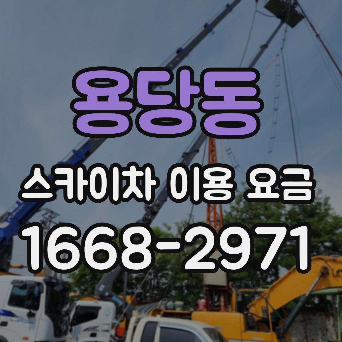 용당동 스카이차 이용 요금