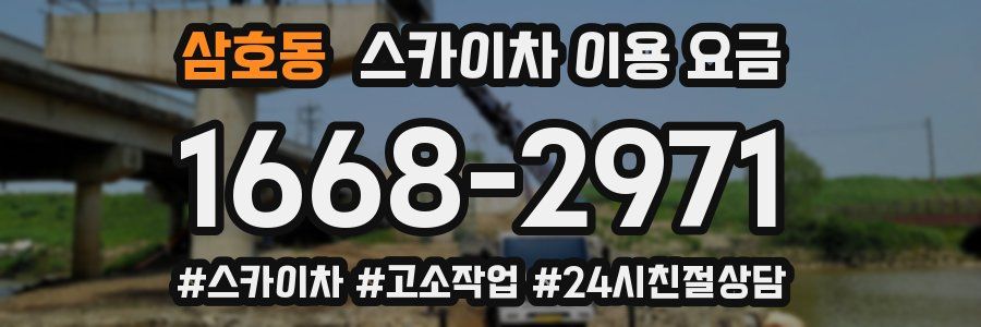 삼호동 스카이차 이용 요금