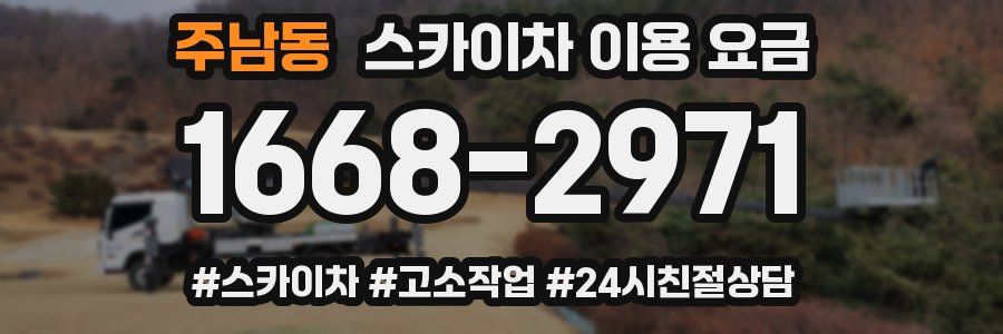 주남동 스카이차 이용 요금