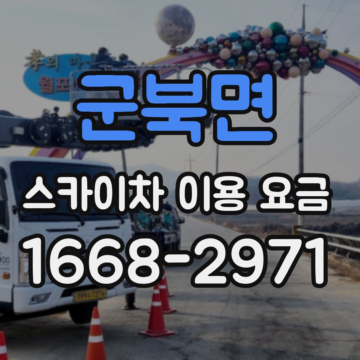 군북면 스카이차 이용 요금