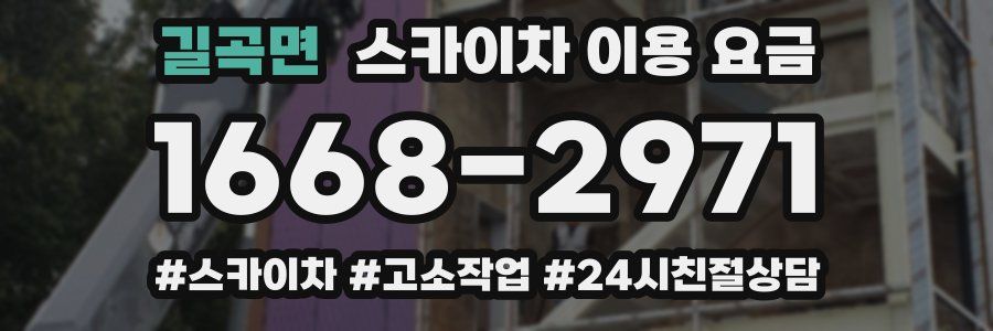 길곡면 스카이차 이용 요금