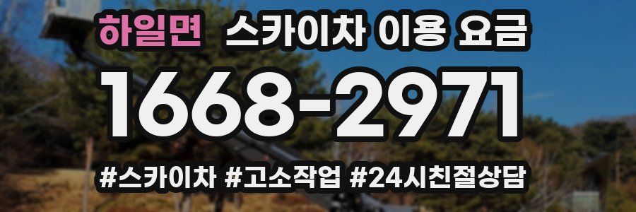 하일면 스카이차 이용 요금