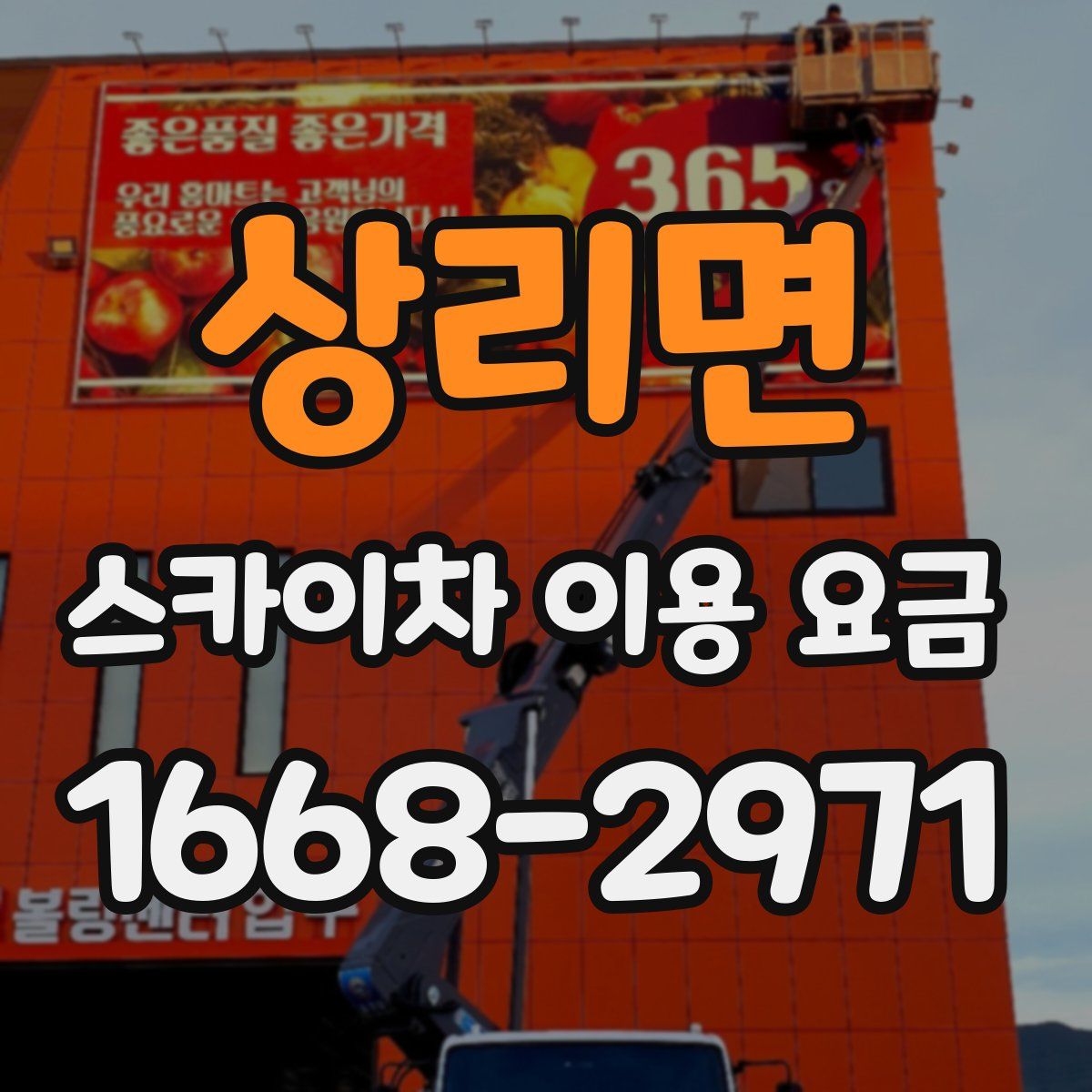 상리면 스카이차 이용 요금