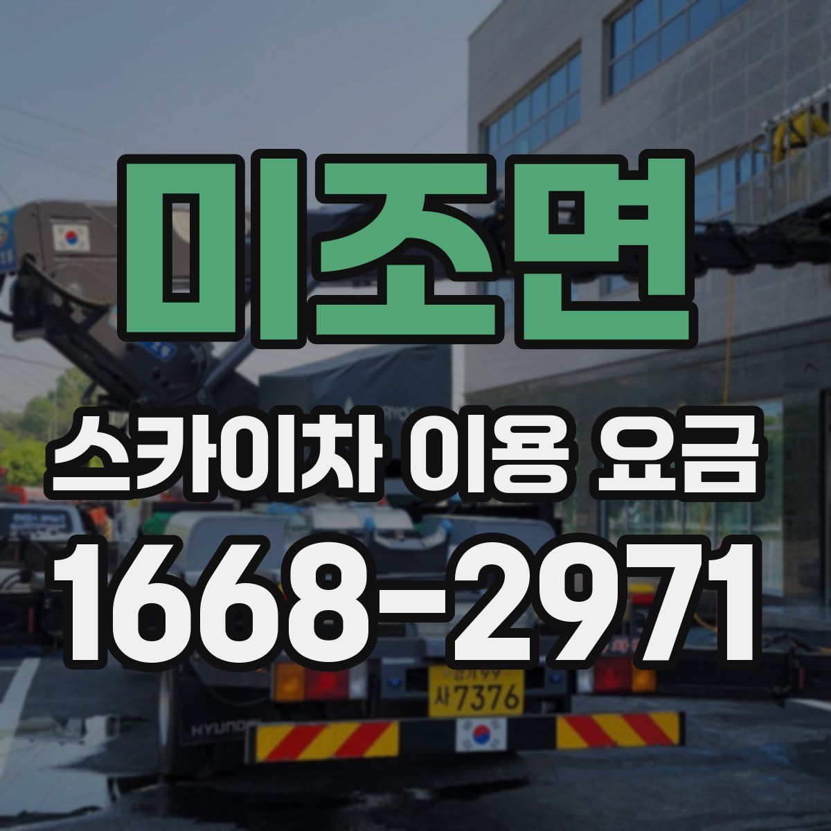미조면 스카이차 이용 요금