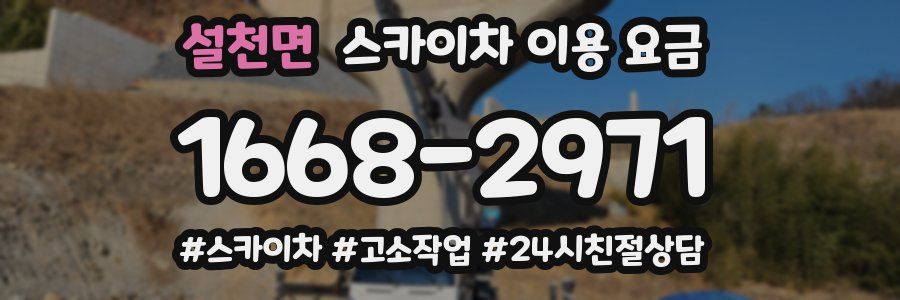 설천면 스카이차 이용 요금