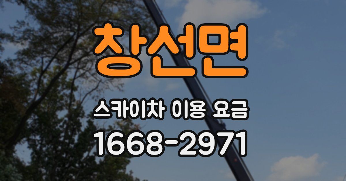 창선면 스카이차 이용 요금