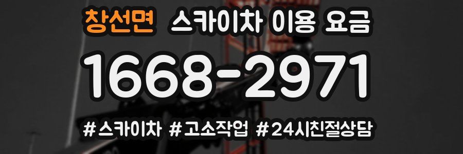창선면 스카이차 이용 요금