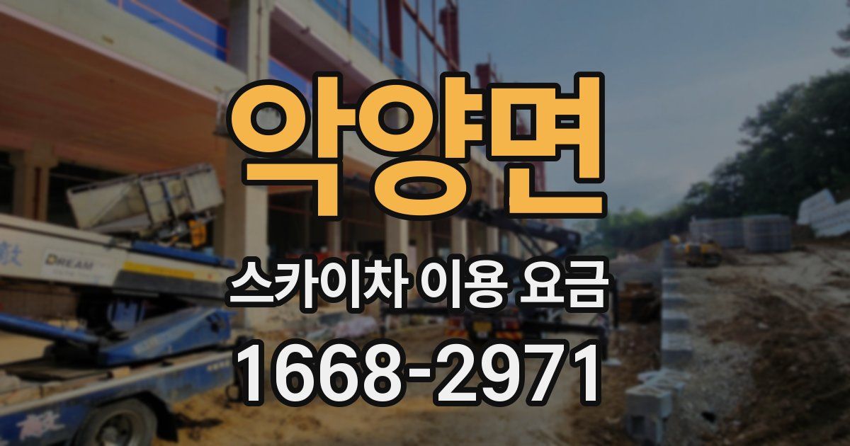 악양면 스카이차 이용 요금
