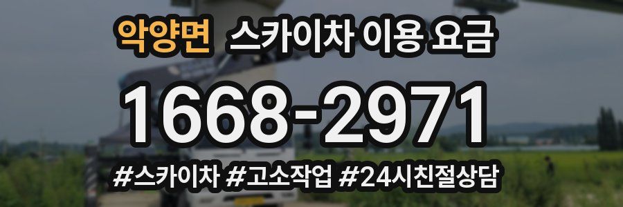 악양면 스카이차 이용 요금