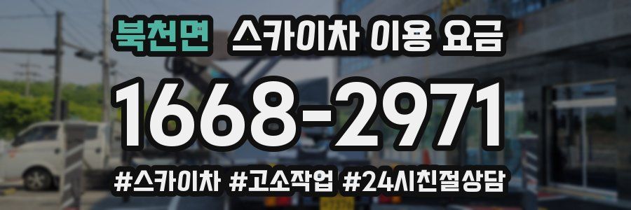 북천면 스카이차 이용 요금