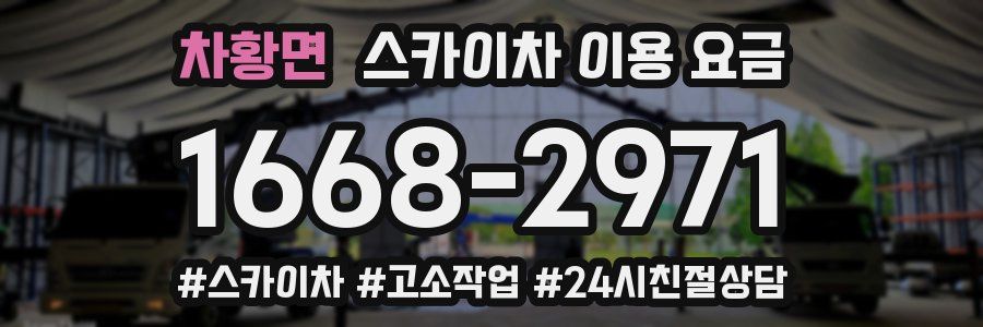 차황면 스카이차 이용 요금