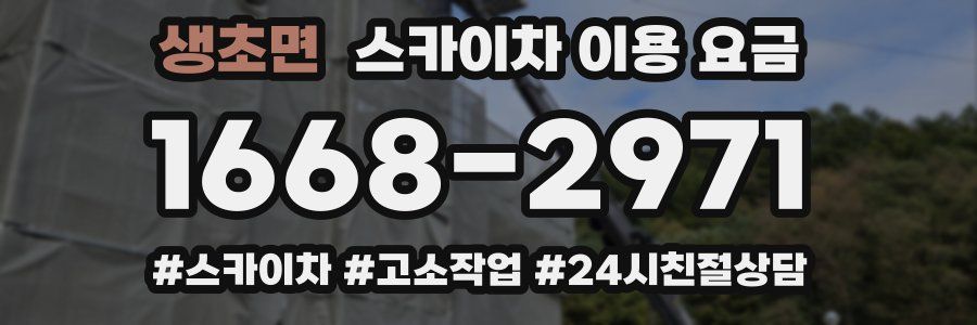 생초면 스카이차 이용 요금