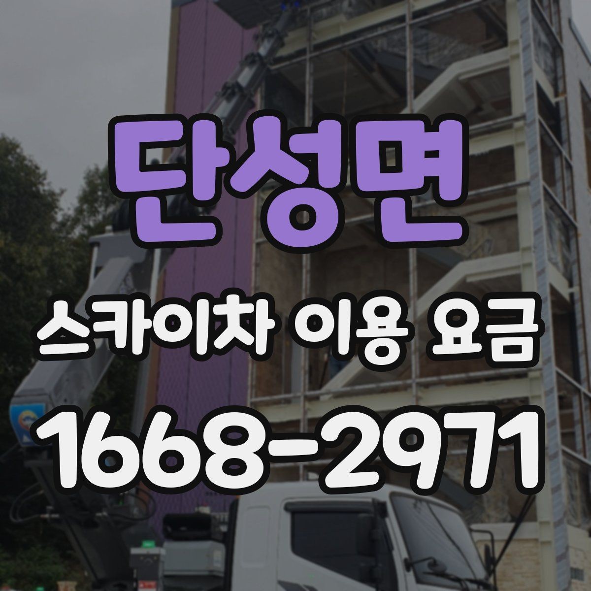 단성면 스카이차 이용 요금 안내를 이해하는 핵심 요소