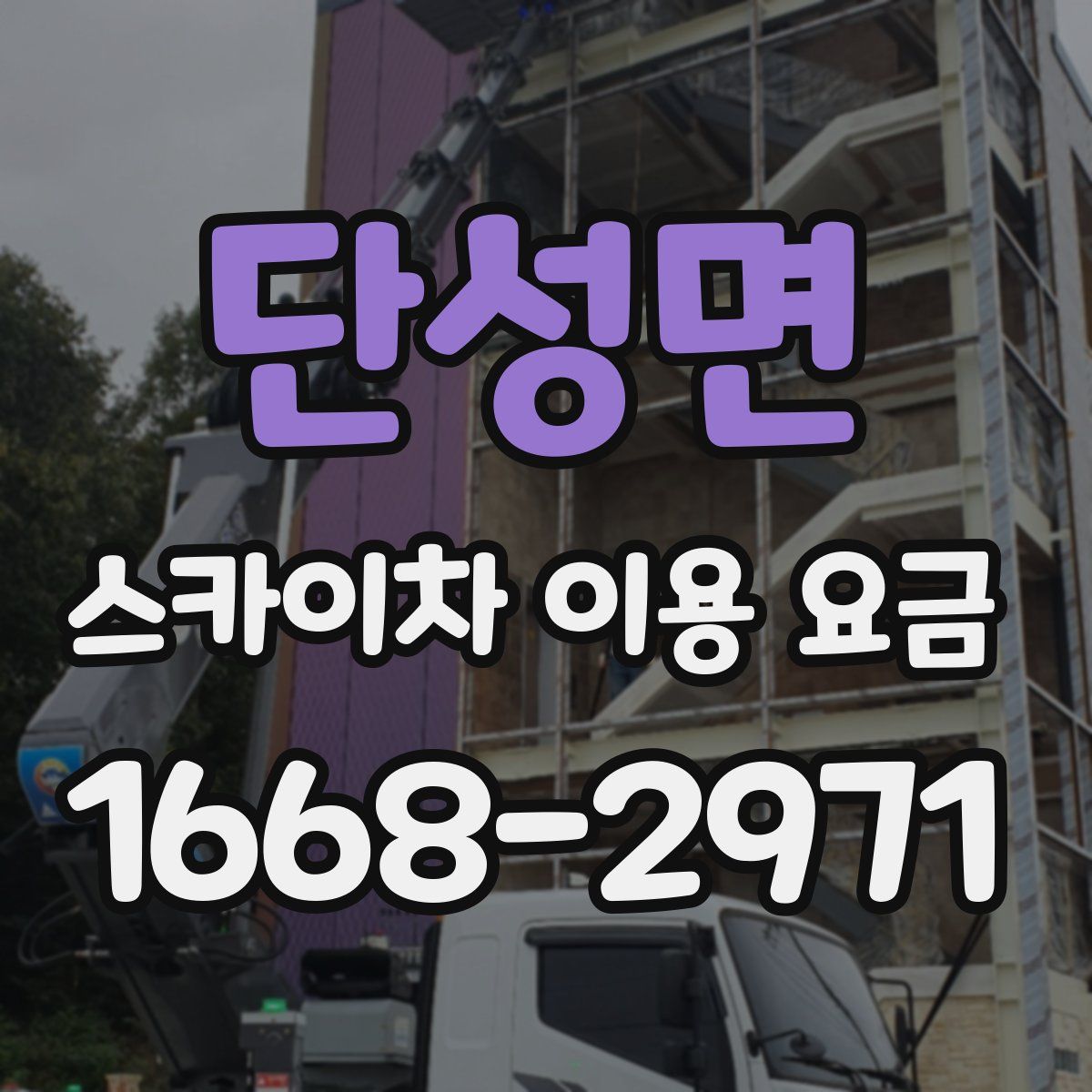 단성면 스카이차 이용 요금