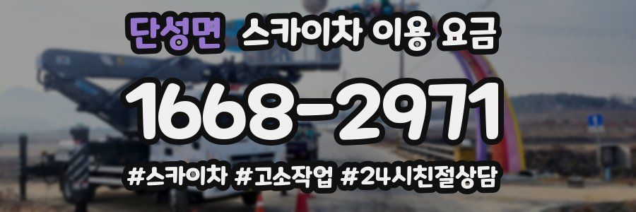 단성면 스카이차 이용 요금