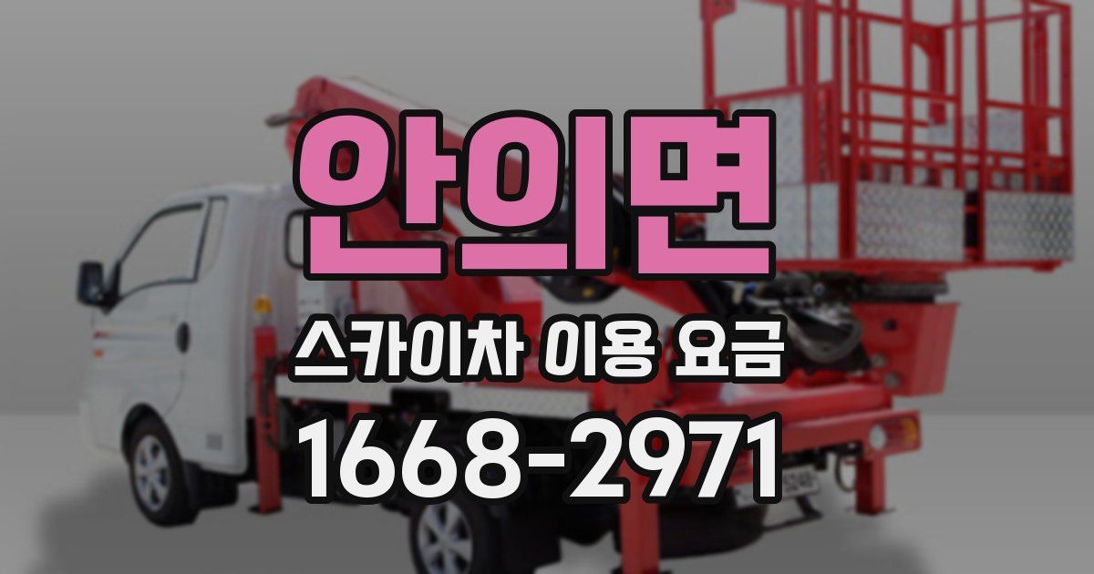 안의면 스카이차 이용 요금