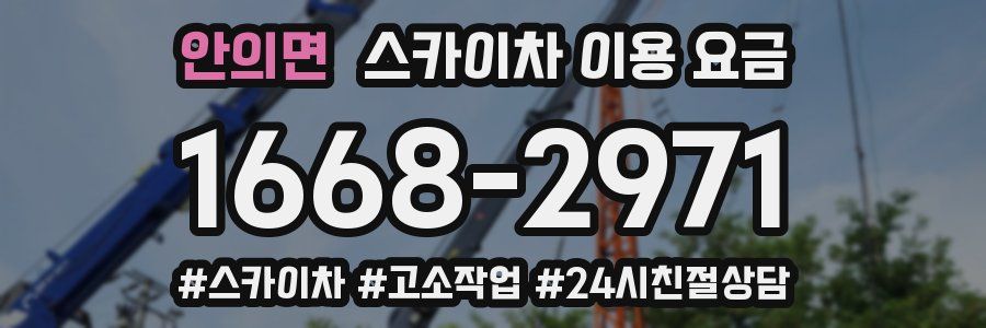 안의면 스카이차 이용 요금